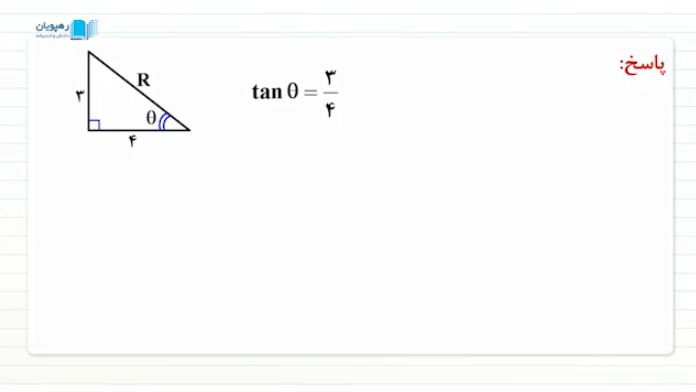 محاسبه مثلث قائم الزاویه با استفاده از مثلثات
