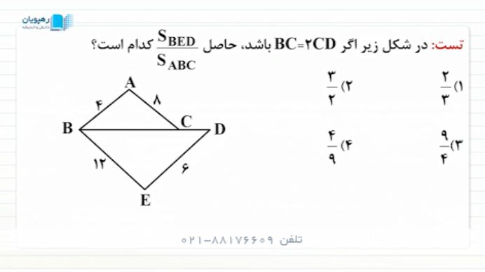 محاسبه مساحت دو مثلث