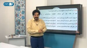آموزش مفهومی فارسی دهم رهپویان دانش